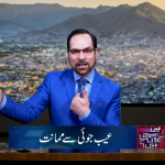 ایب جوئی سے ممانعت
