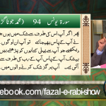 نیا سال اور شریعتوں کا نچوڑ (پہچن اور پھل) حصہ 5
