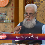 ہارون بحکمِ خدا سردار کاہن بنے
