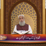 قضاۃ کی کتاب اور اسکی شخصیات