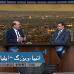 انبیاء و بزرگ – ایلیاء نبی