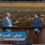 تبدیلی کیسے؟ کیوں
