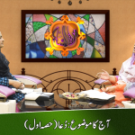 دعا (حصہ اول)