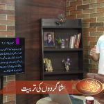 شگردوں کی تربیت