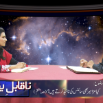 کیا مزامیر بھی سائنس کی تائیدکرتے ہیں؟(حصہ ہفتم)
