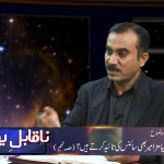 کیا مزامیر بھی سائنس کی تائیدکرتے ہیں؟(حصہ نہم)