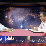 کیا مزامیر بھی سائنس کی تائیدکرتے ہیں؟(حصہ دہم)