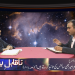کیا مزامیر بھی سائنس کی تائیدکرتے ہیں؟(حصہ یازدہم)