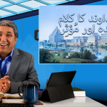 خداوند کا کلام زندہ اور موثر