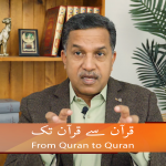 قران سے قران تک (حصہ 21)