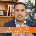 قران سے قران تک (حصہ 22)