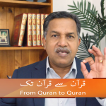 قران سے قران تک(حصہ 23)