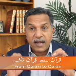 قران سے قران تک(حصہ 24)