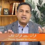 قران سے قران تک(حصہ 25)