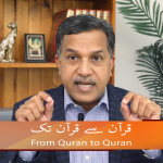 قران سے قران تک(حصہ 26)