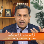 قرآن سے قرآن تک  (حصہ 27)