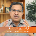 قرآن سے قرآن تک  (حصہ 28)
