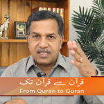 قرآن سے قرآن تک  (حصہ  29)