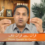 قرآن سے قرآن تک  (حصہ  31)