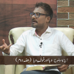 وبا اور خوفِ وبا (حصہ 2)