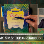 اسلام اور مسیحیت میں مسیح بطورِِ نشانی؟ پہچان؟