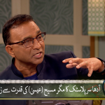 یسوع مسیح کی قدرت اور تعلیم آج بھی جاری/ آدھا سر پلاسٹک کا، مگر مسیح کی قدرت سے زندہ، کیسے؟