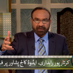 کرتارپور راہداری، ایڈورڈ کالج پشاور پر قبصۃ