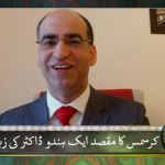 کرسمس کا مقصد: ایک ہندو ڈاکٹر کی زوبانی۔