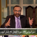 سورہ یونس 94 اور سورہ نحل 42: بائبل کیوں پڑھہیں؟ Part 1