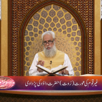 غیر قوم کی عورت (رُوت) حضرت دائود کی پٹردادی