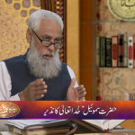 حضرت سموئیل خدا تعالٰی کا نزیر