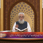 زبور شریف کی تلاوت کس کس مذاہب کے لوگ کرتے ہیں