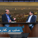 صلیب پر کفارہ