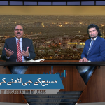 مسیح کے جی اٹھنے کی  اہمیت