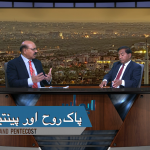 پاک روح اور پنتیکست