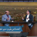احساسِ جرم سے نجات تک