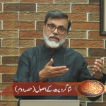 شاگردیت کے اصول (حصہ 2)
