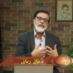 دعائے ربانی