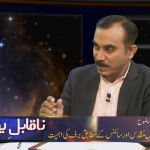 بائبل مقدس اور سائنس کے مطابق برف کی حیثیت