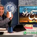 عیسیٰ مسیح  موعود