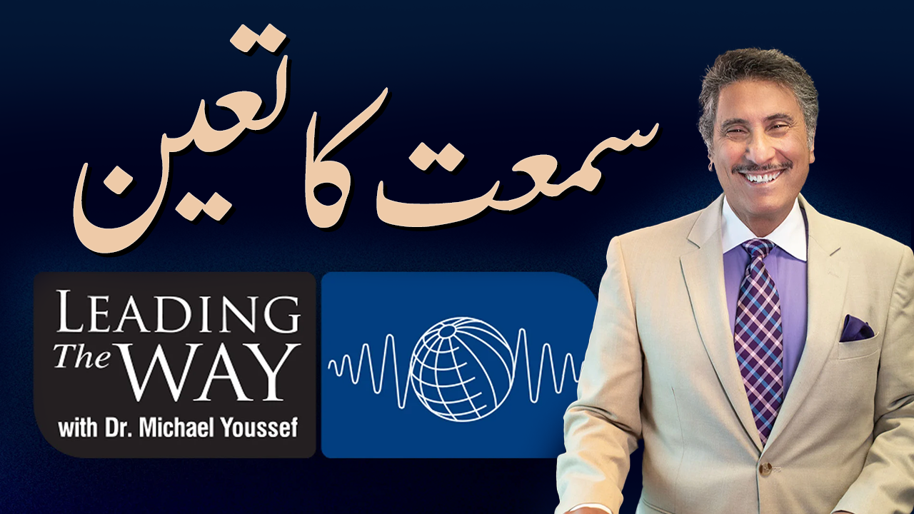 سمعت کا تعین