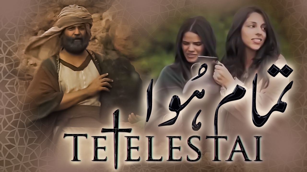 ٹیٹیلسٹائی