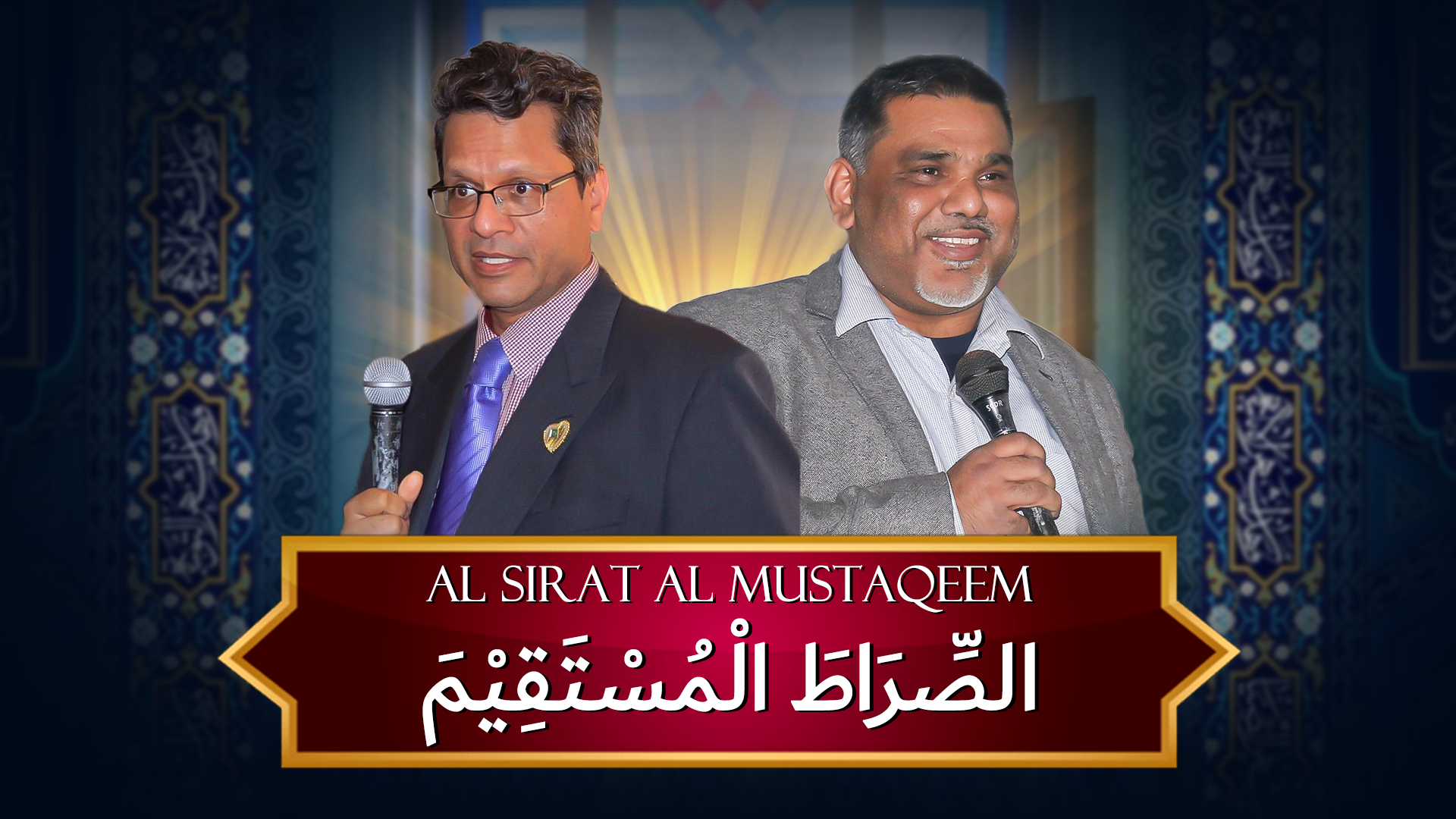 سیرت المستقیم