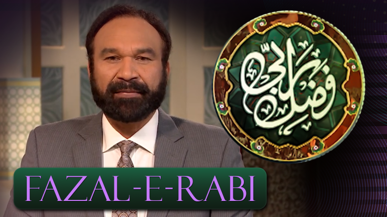فضلِ ربی