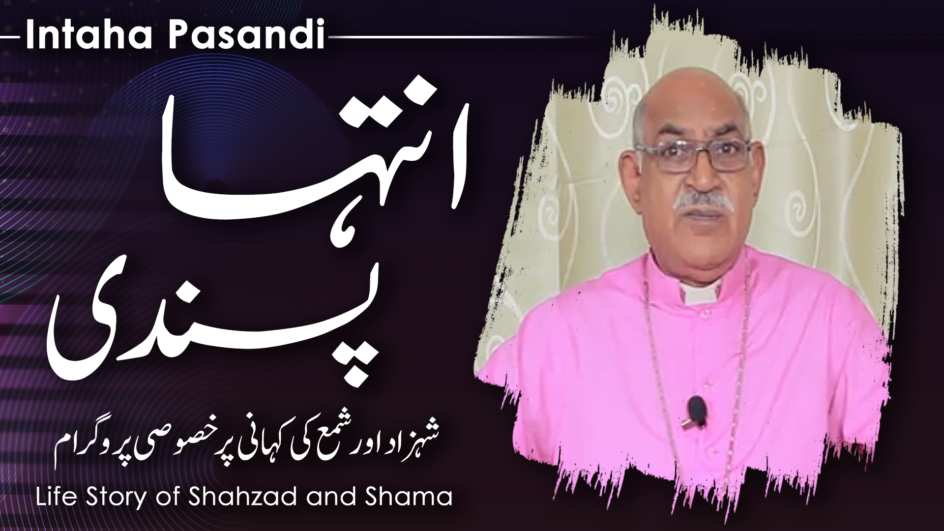 انتہا پسندی