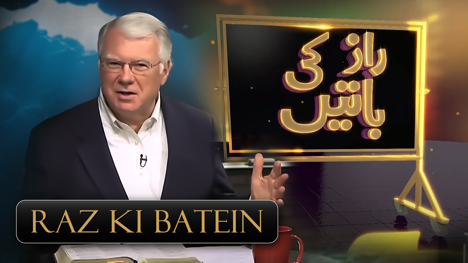 راز کی باتیں