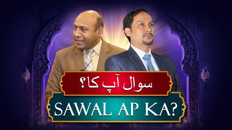 سوال آپکا؟