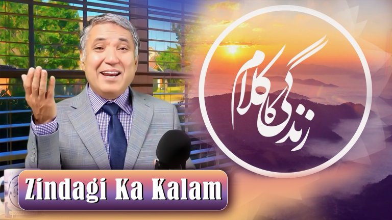 زندگی کا کلام