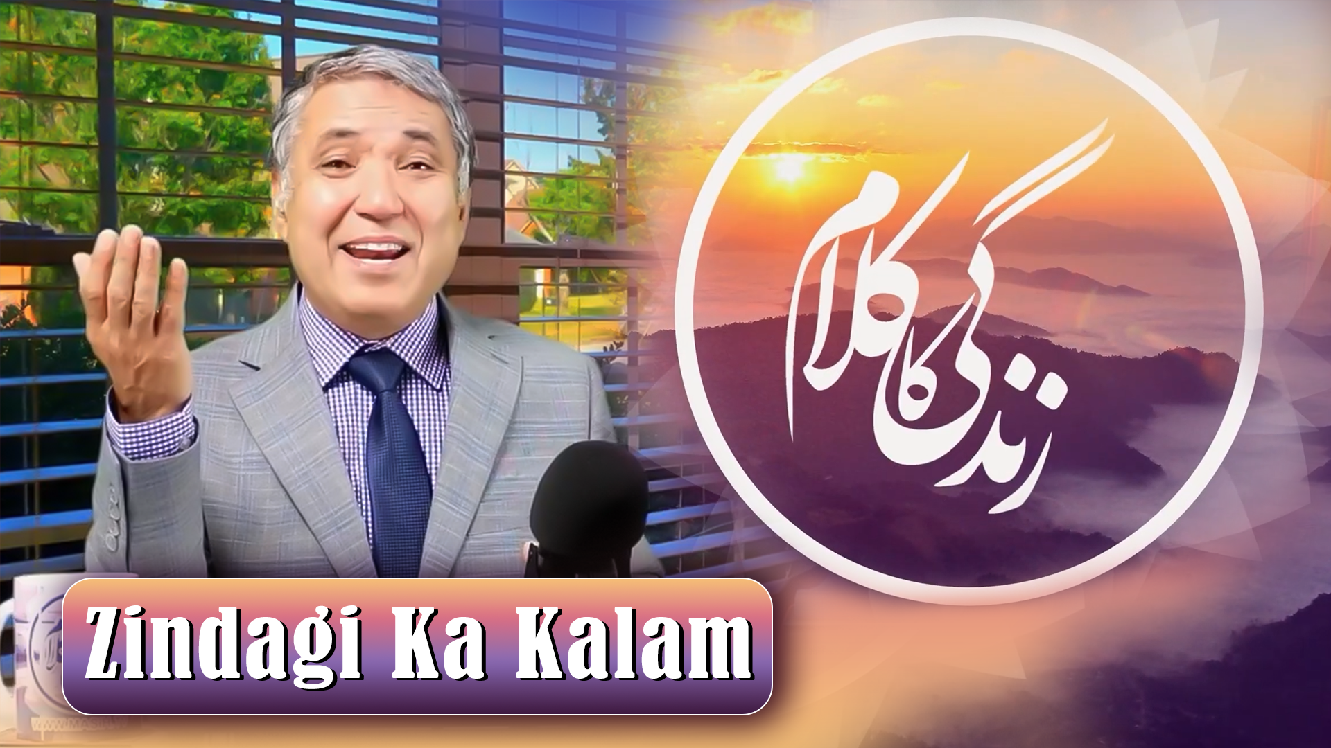 زندگی کا کلام